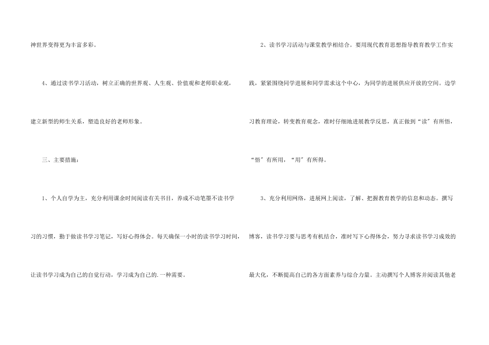 读书活动计划模板6篇_第3页
