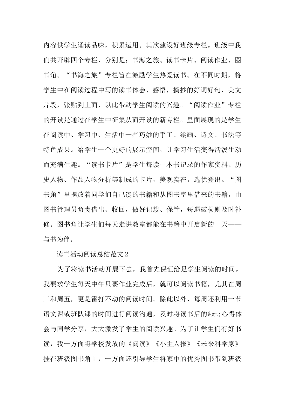 读书活动阅读总结范文五篇_第2页