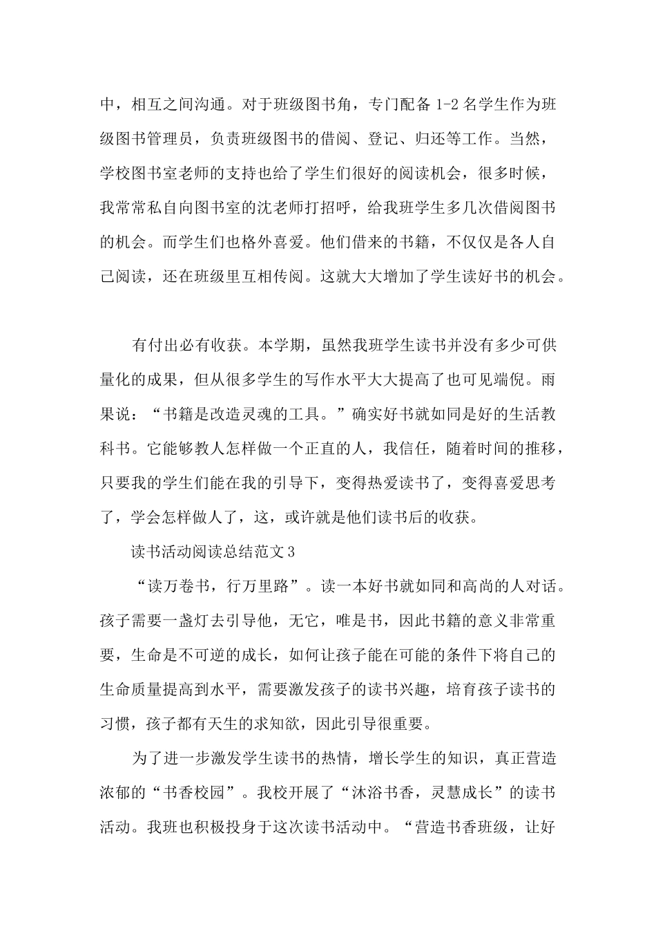 读书活动阅读总结范文五篇_第3页