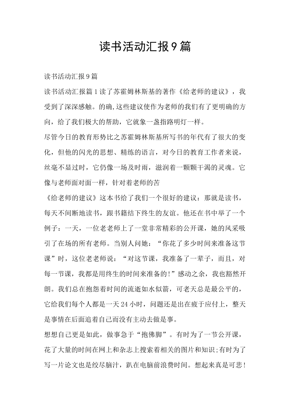 读书活动汇报9篇_第1页
