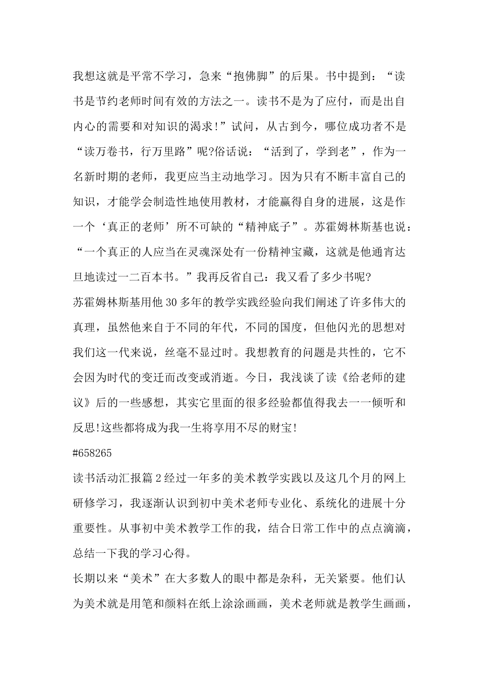 读书活动汇报9篇_第2页