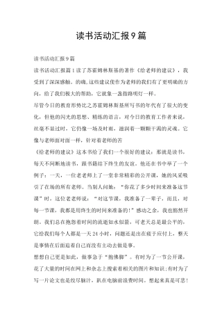 读书活动汇报9篇