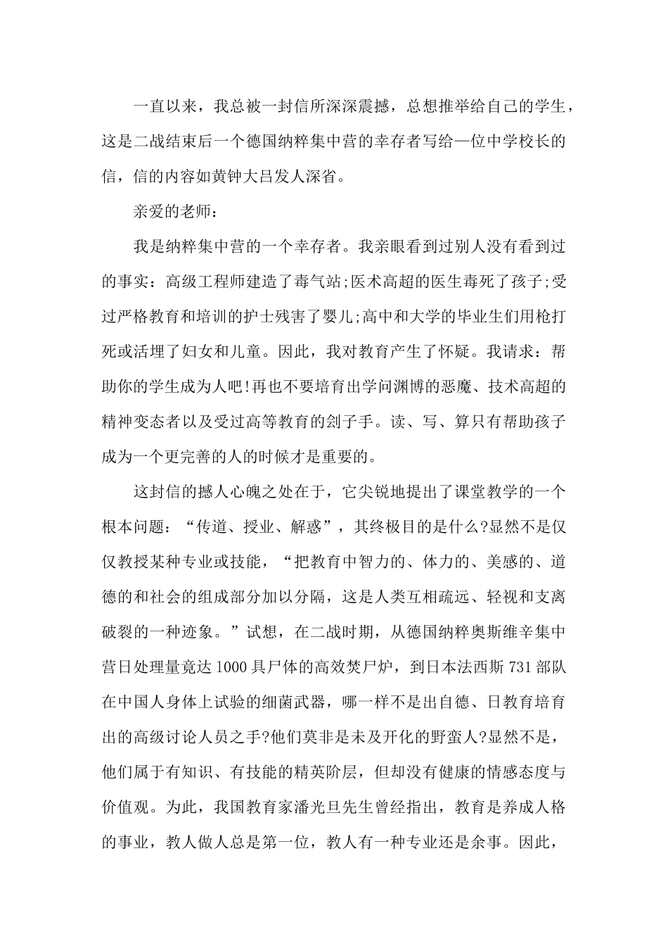 读书演讲稿5分钟范本大全5篇_第3页