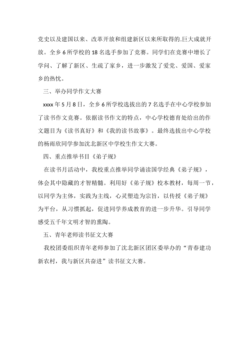 读书活动月总结_第2页