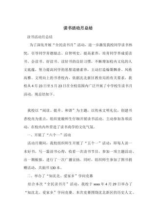 读书活动月总结