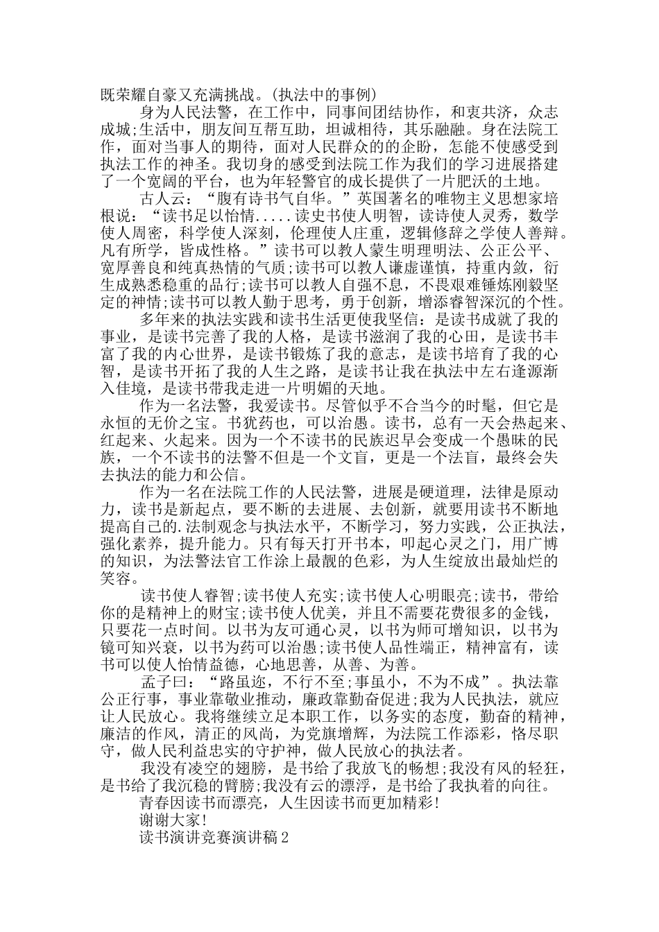 读书演讲比赛演讲稿_第2页