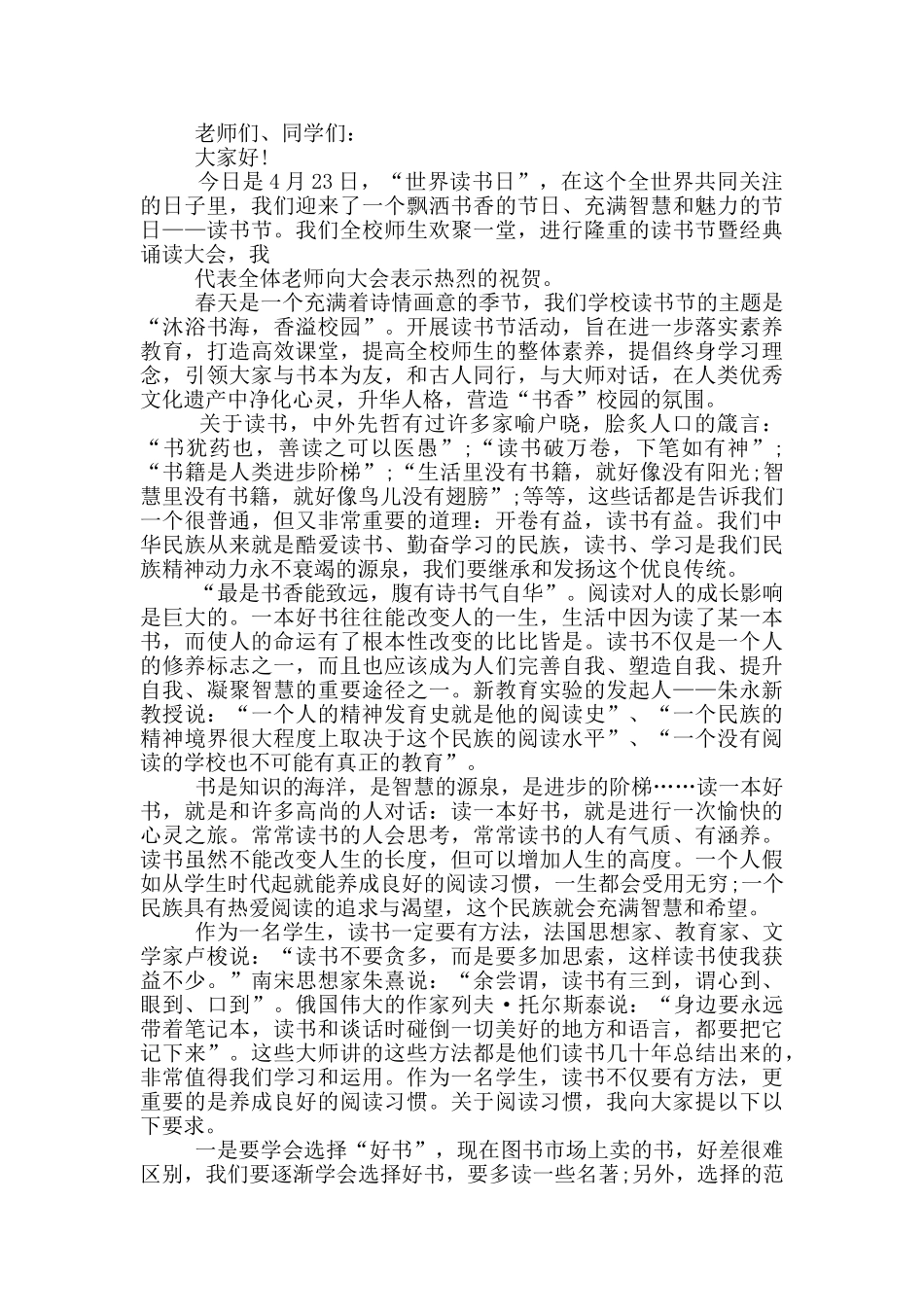 读书演讲比赛演讲稿_第3页