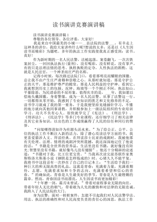 读书演讲比赛演讲稿