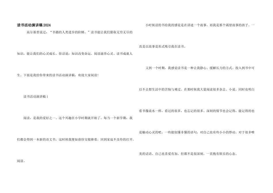 读书活动演讲稿2024_第1页