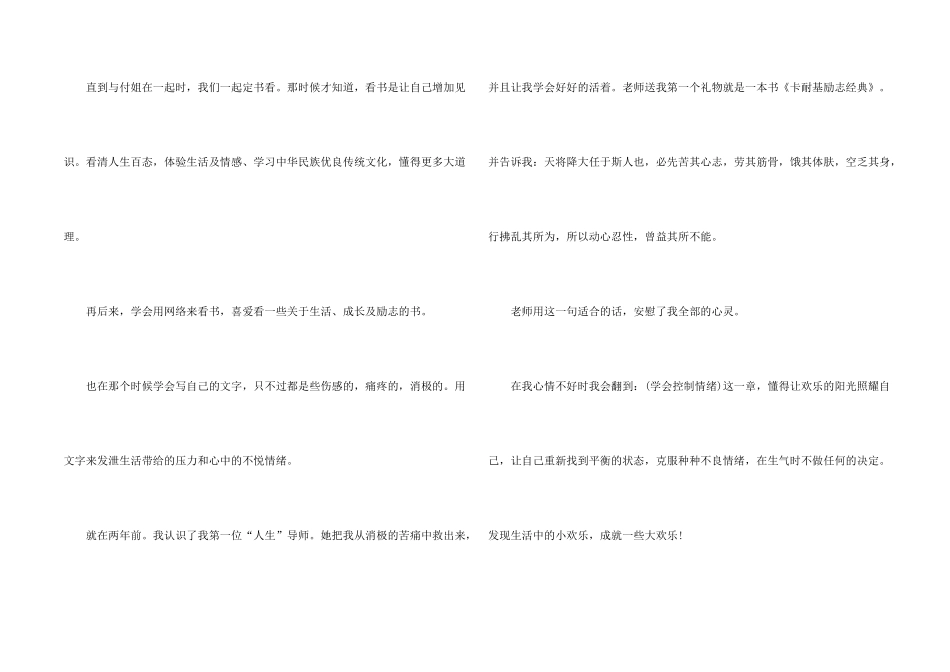 读书活动演讲稿2024_第2页