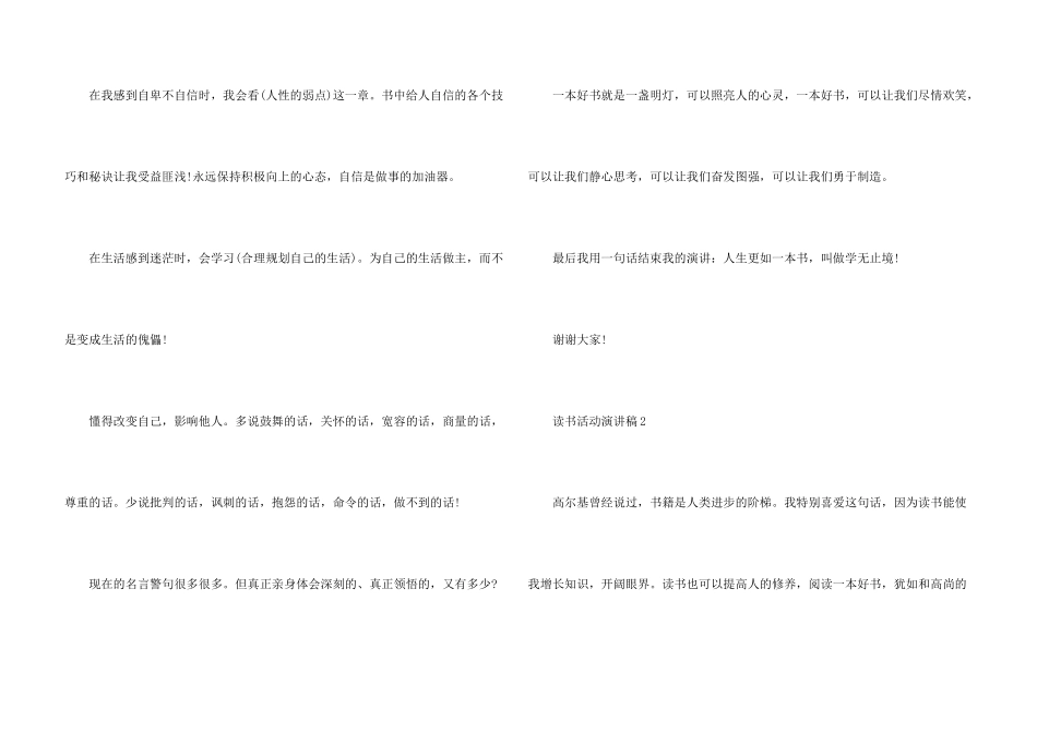 读书活动演讲稿2024_第3页