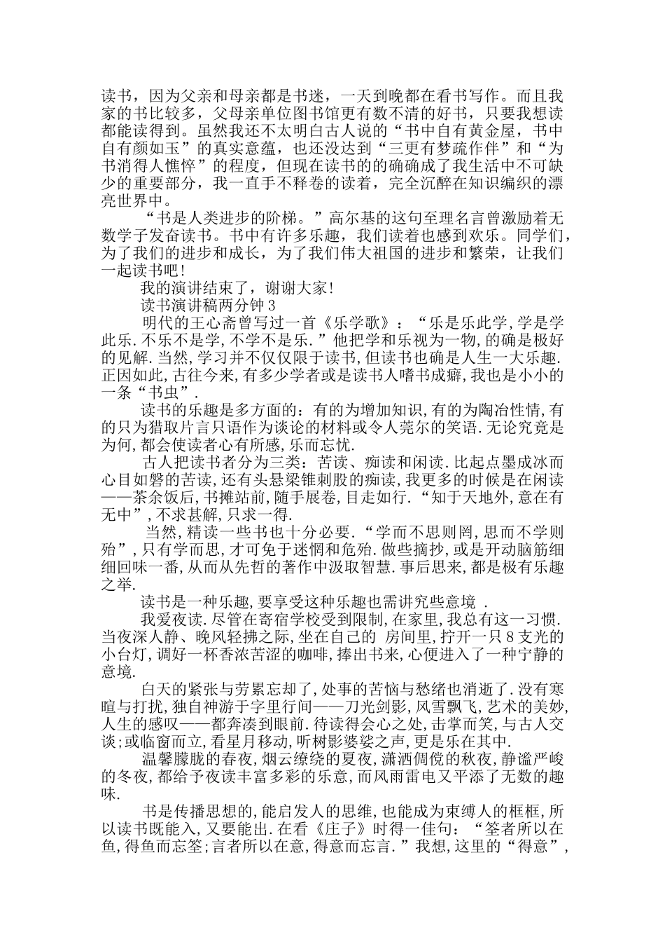 读书演讲稿两分钟范文5篇_第2页
