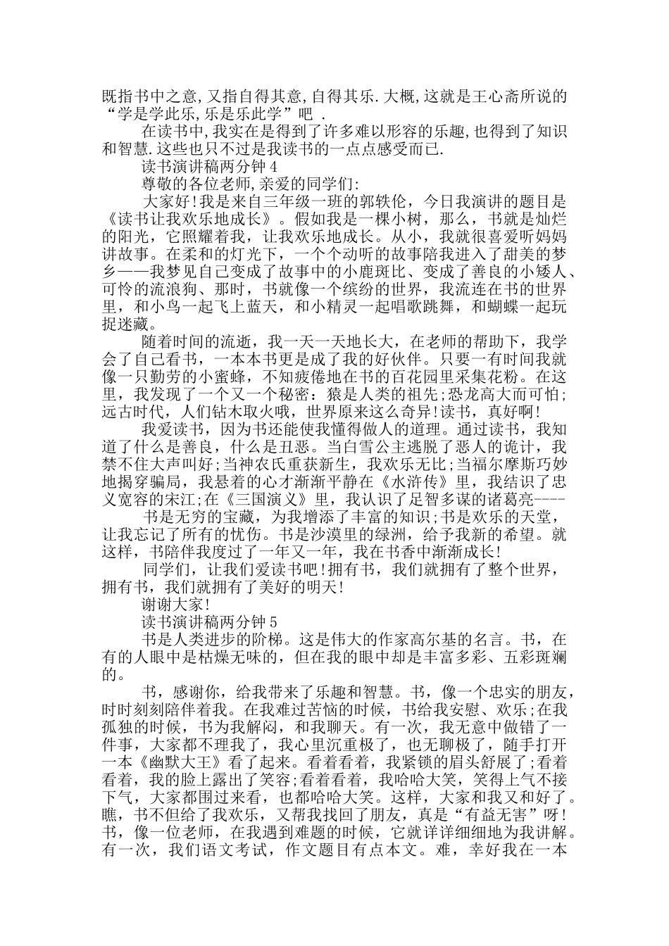 读书演讲稿两分钟范文5篇_第3页