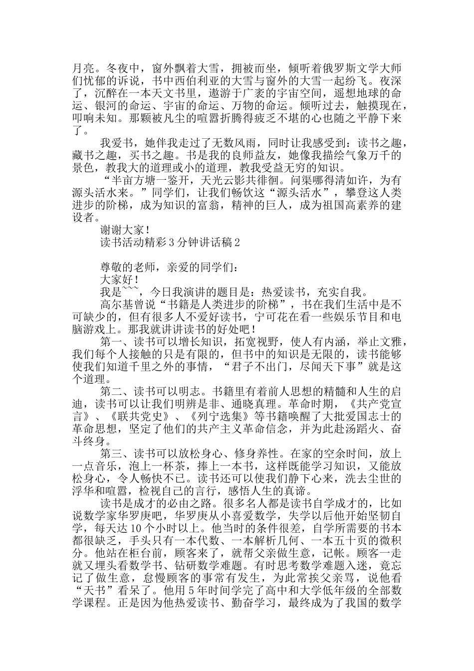 读书活动精彩3分钟讲话稿_第2页