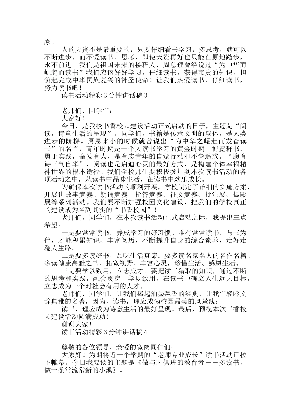 读书活动精彩3分钟讲话稿_第3页