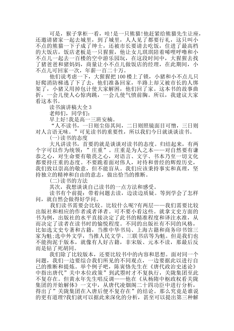 读书演讲稿大全2024_第2页