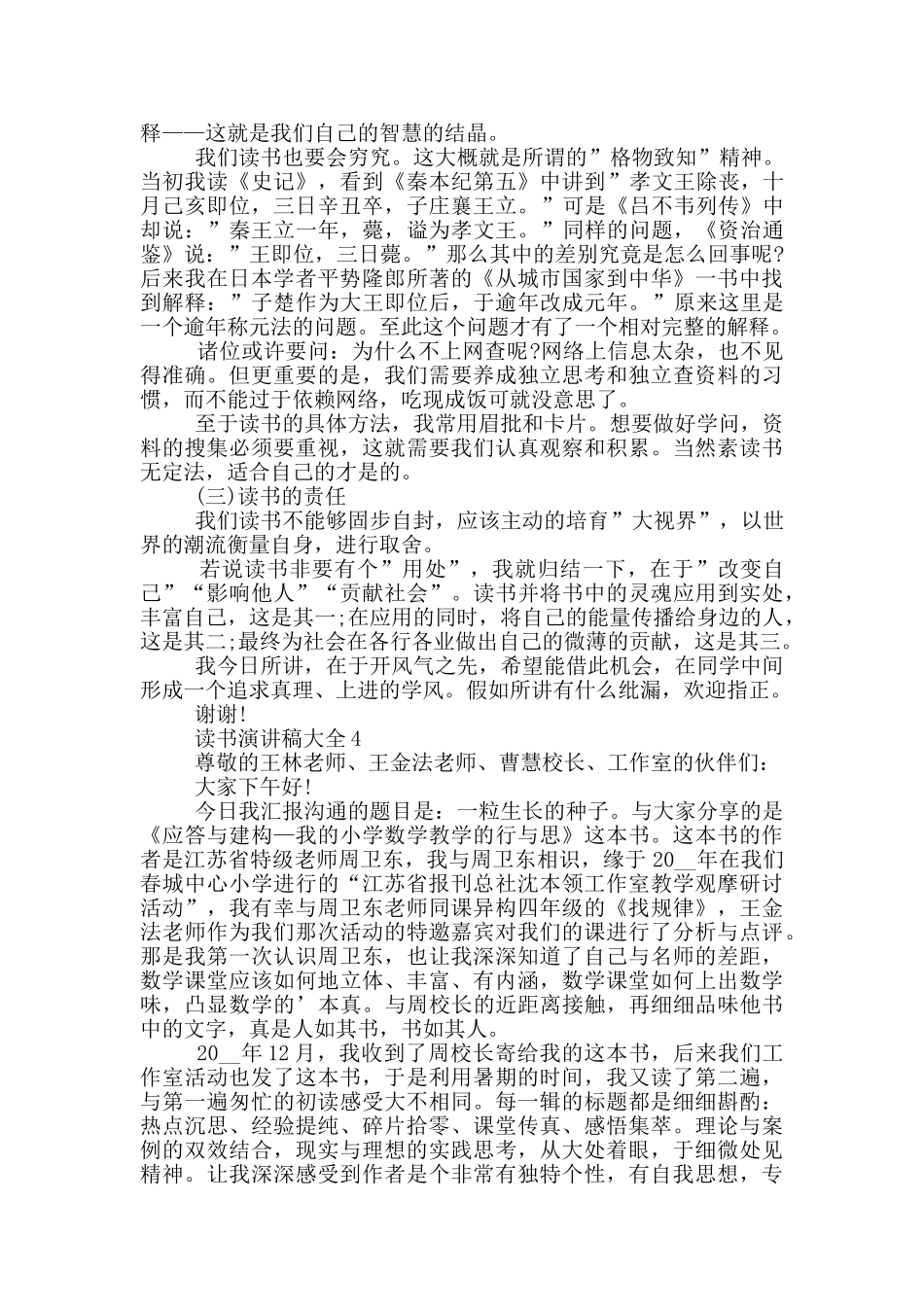 读书演讲稿大全2024_第3页