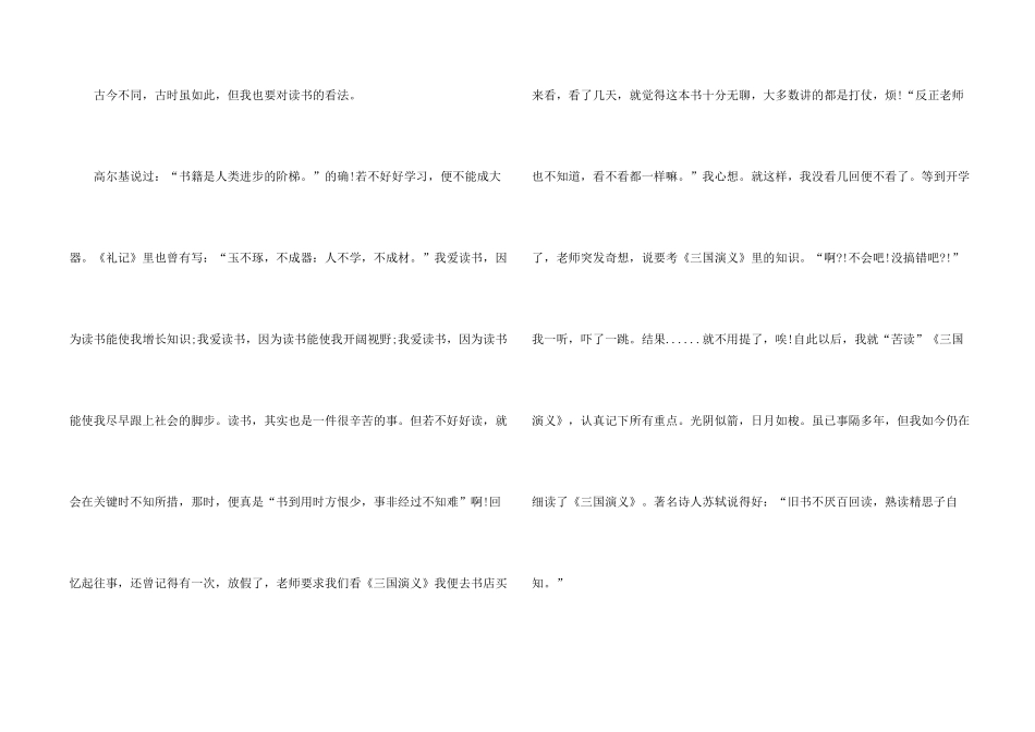 读书演讲稿格式及5篇_第2页