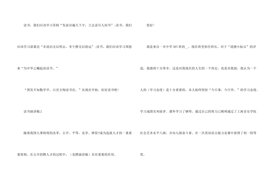 读书演讲稿格式及5篇_第3页