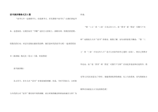 读书演讲稿格式及5篇