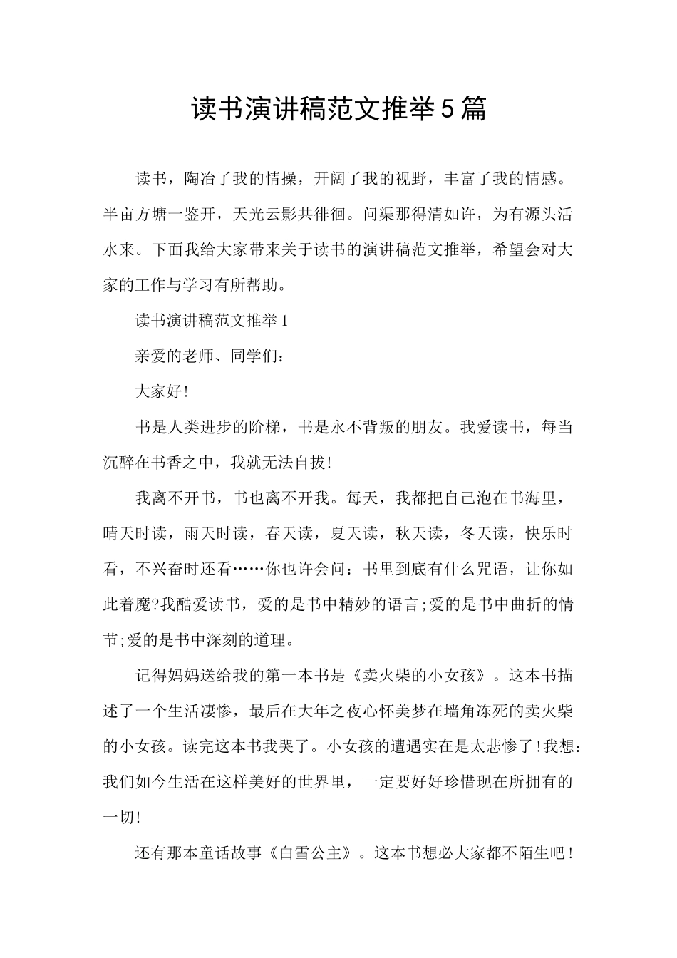 读书演讲稿范文推荐5篇_第1页