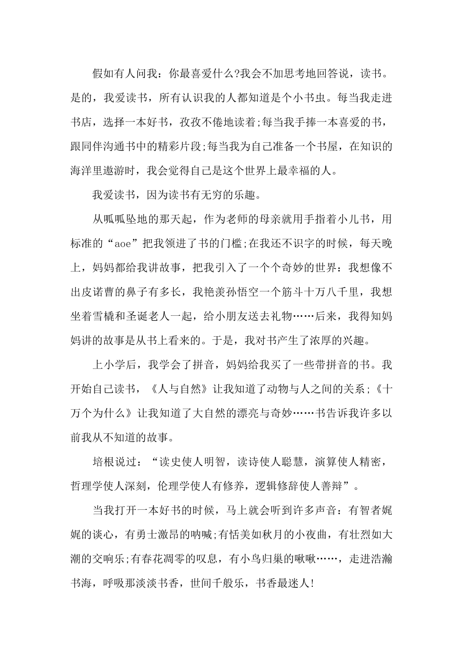 读书演讲稿范文推荐5篇_第3页