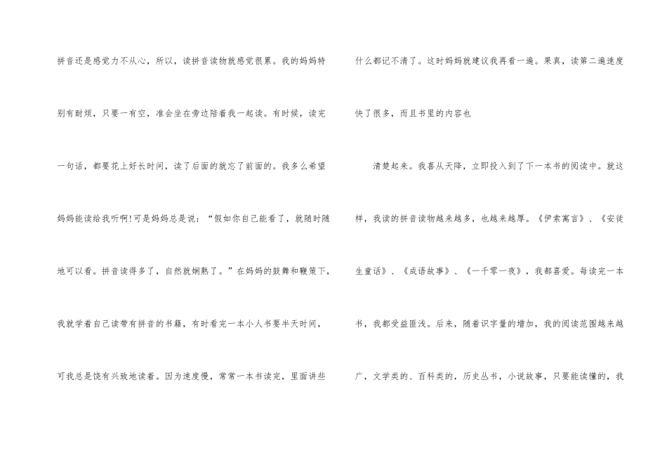 读书演讲稿模板7篇_第2页