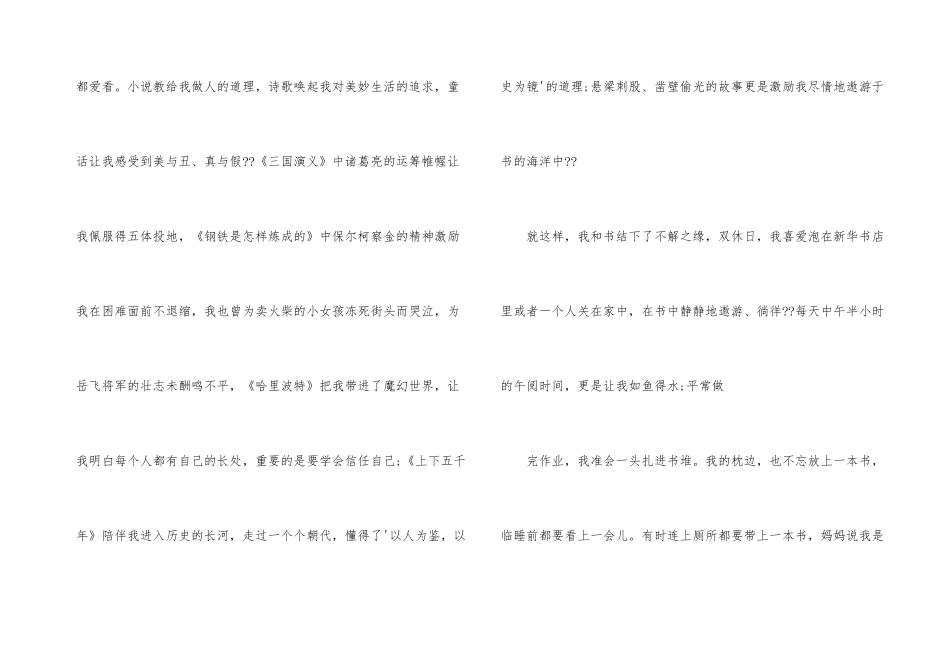 读书演讲稿模板7篇_第3页