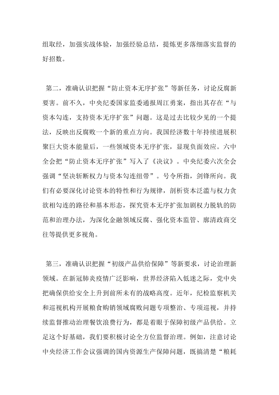 读书班交流发言：准确认识把握中心任务_第2页
