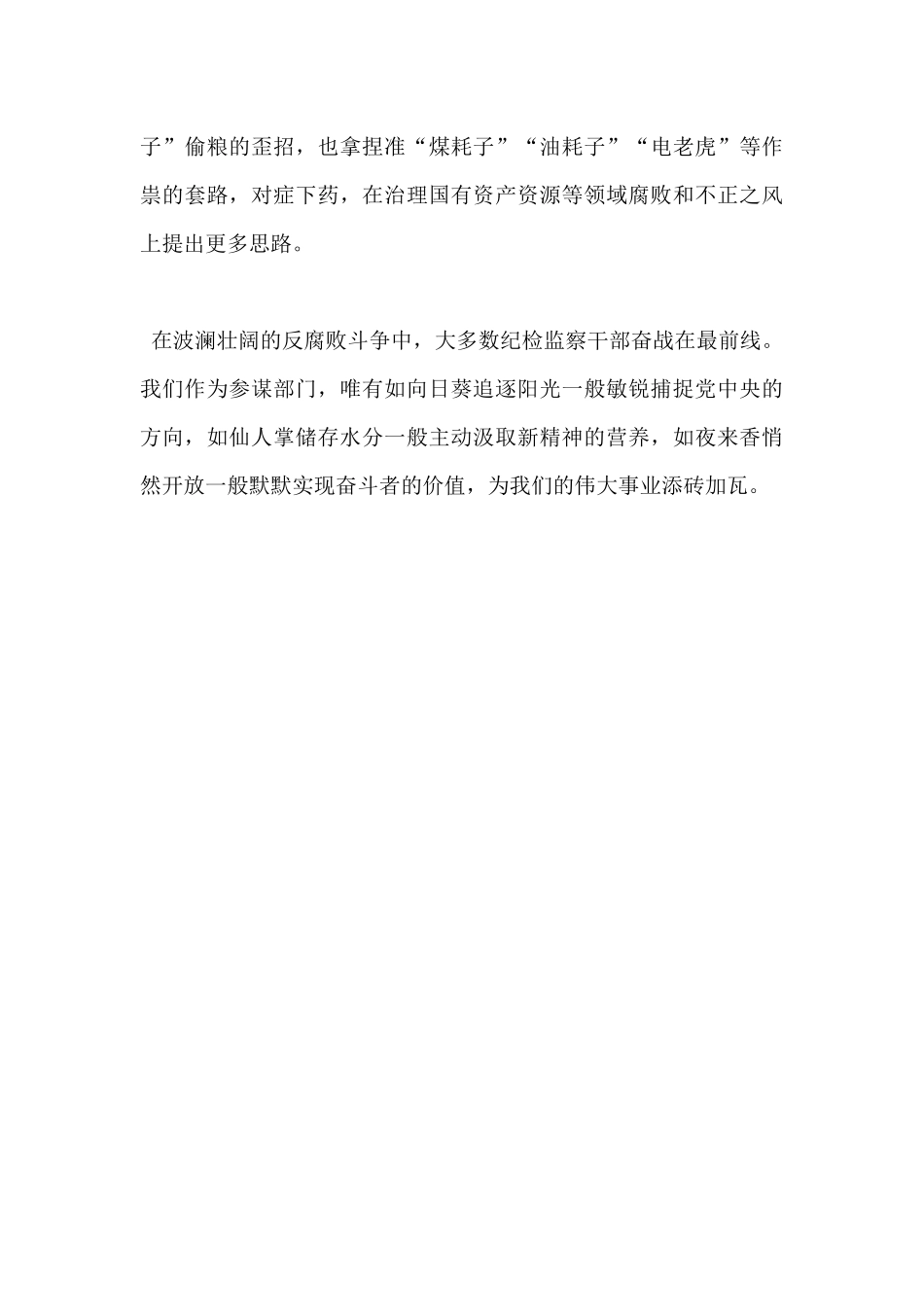 读书班交流发言：准确认识把握中心任务_第3页