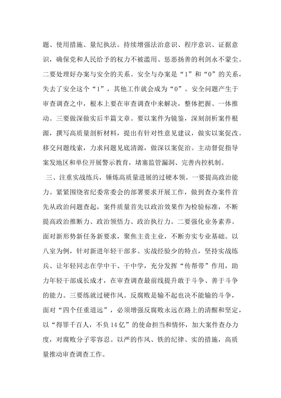 读书班交流发言：牢记职责使命_第2页