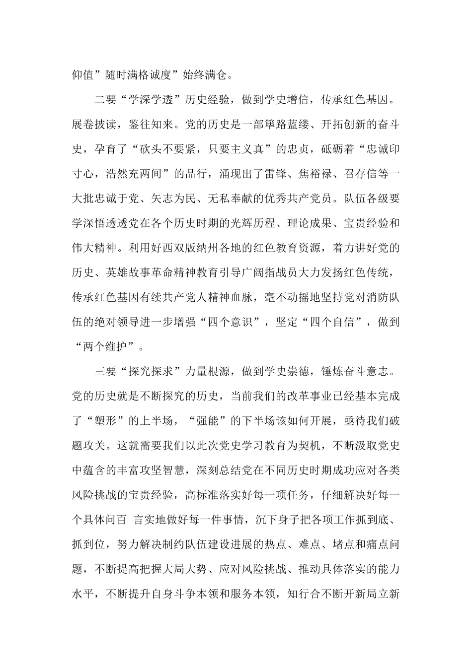 读书班开班仪式主持词_第2页