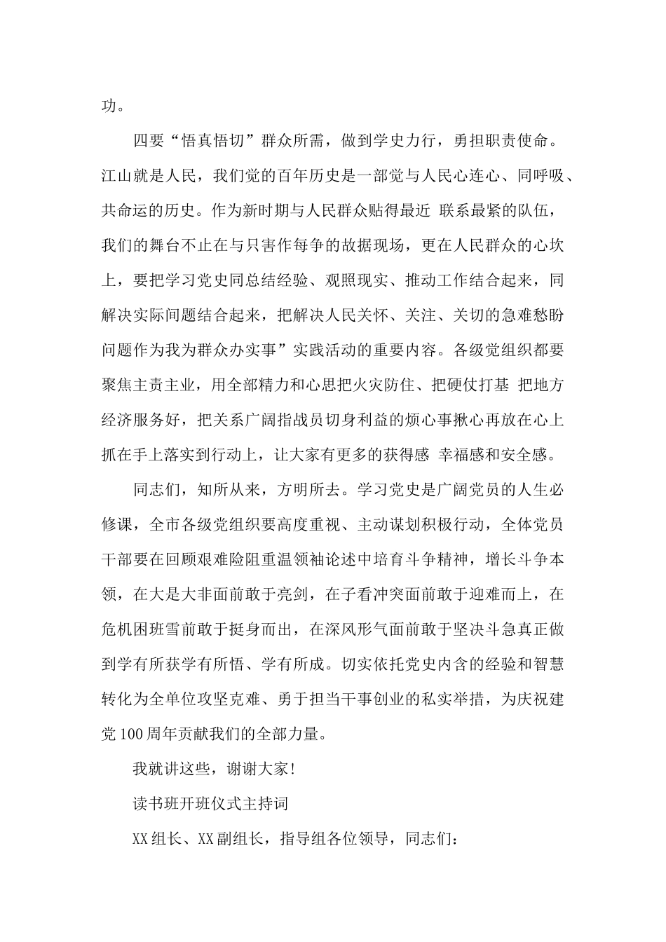 读书班开班仪式主持词_第3页