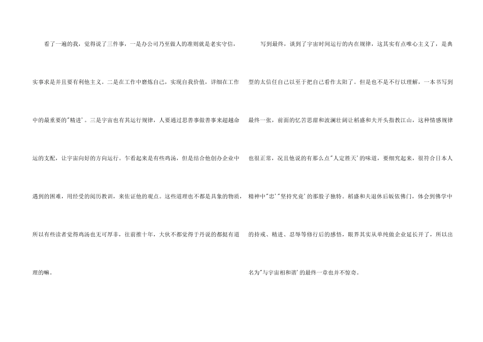 读书活法心得体会2024年_第2页