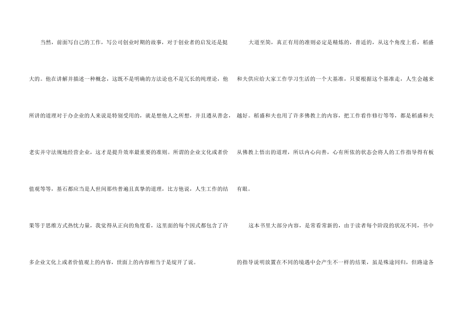 读书活法心得体会2024年_第3页