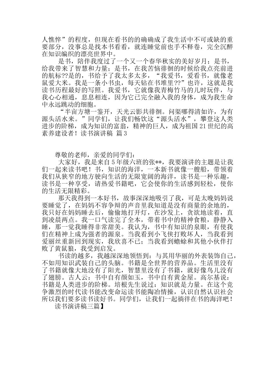 读书演讲稿三篇_第2页