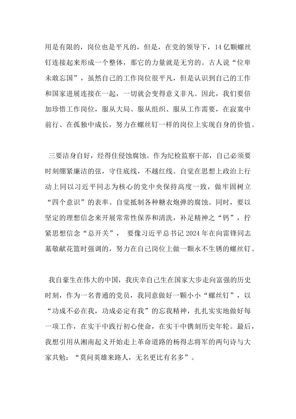 读书班交流发言：做一颗新时代的螺丝钉_第2页