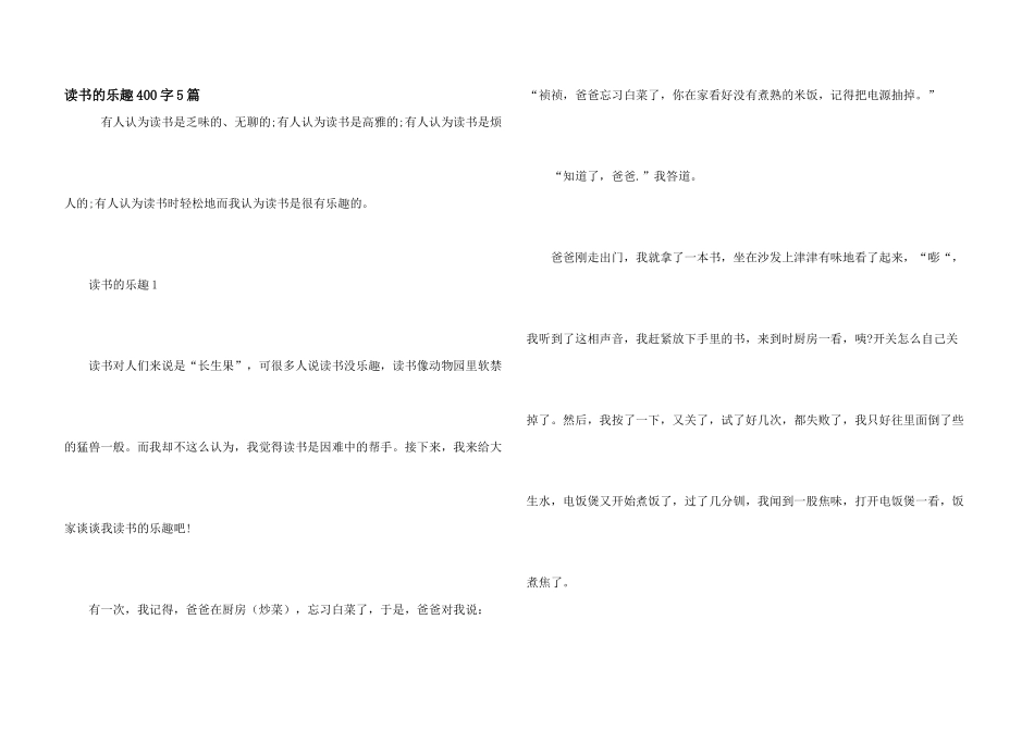 读书的乐趣400字5篇_第1页