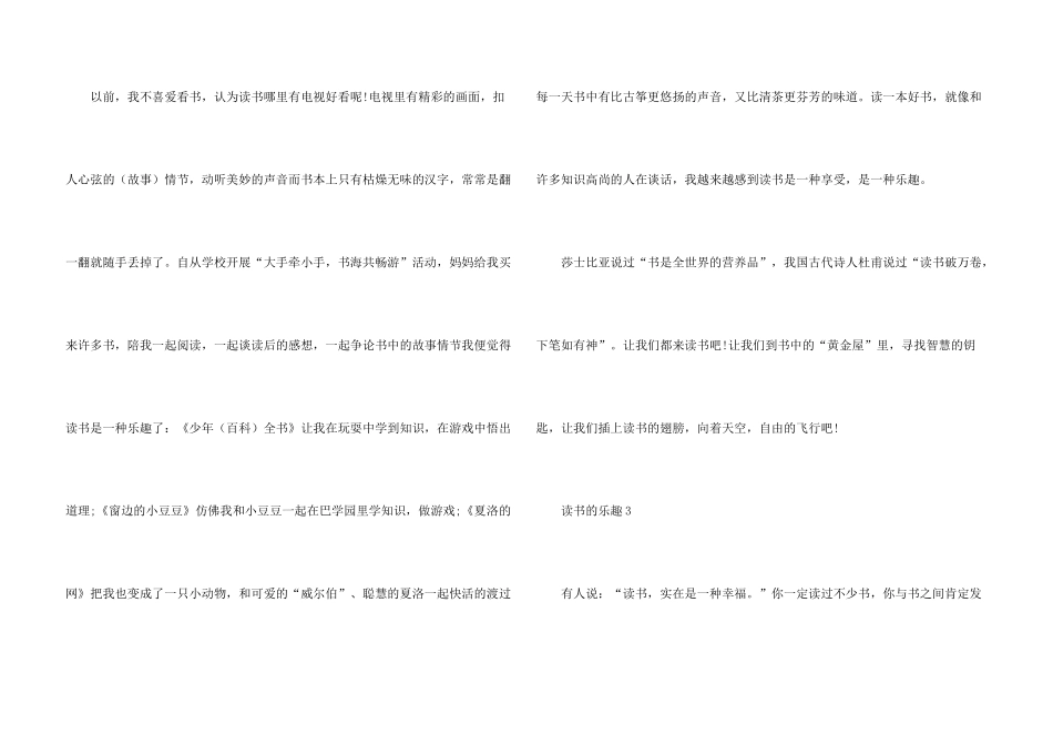 读书的乐趣400字5篇_第3页