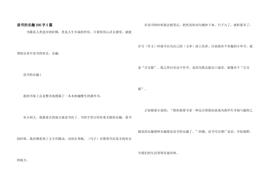读书的乐趣300字5篇_第1页