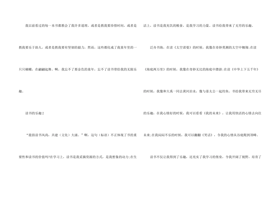 读书的乐趣300字5篇_第2页