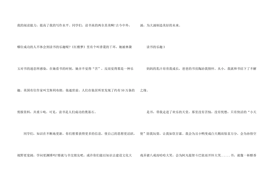 读书的乐趣300字5篇_第3页