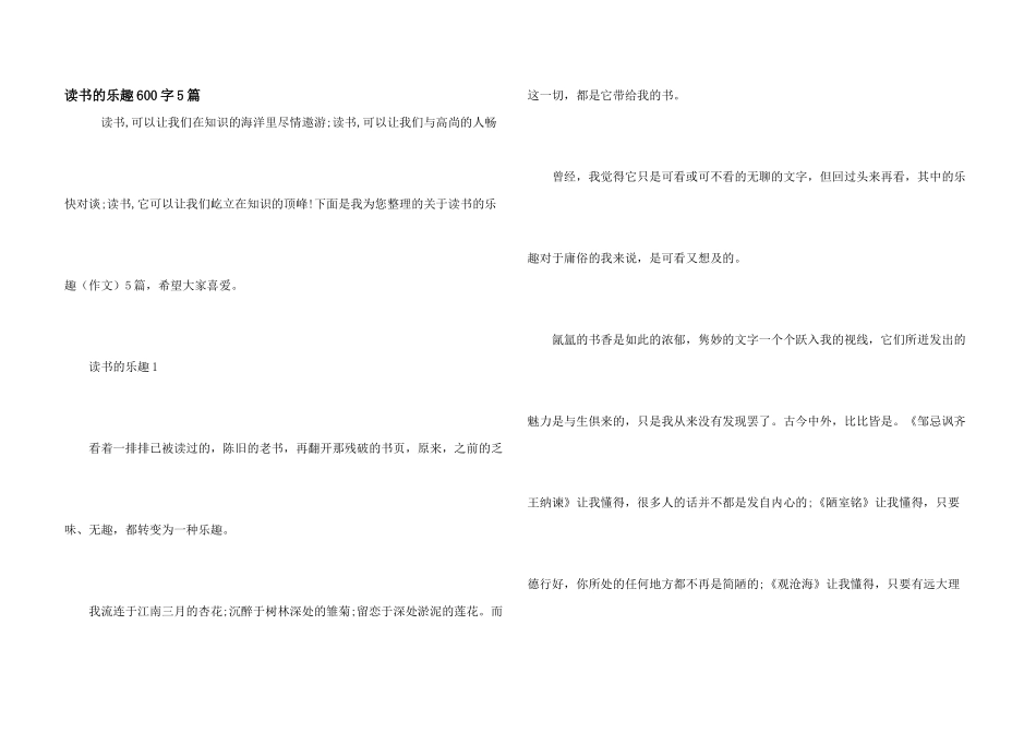 读书的乐趣600字5篇_第1页