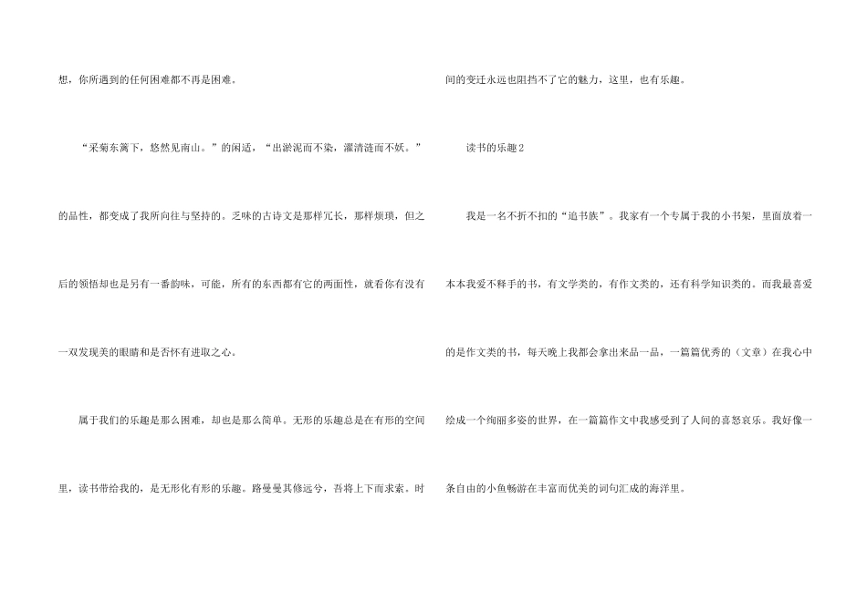 读书的乐趣600字5篇_第2页