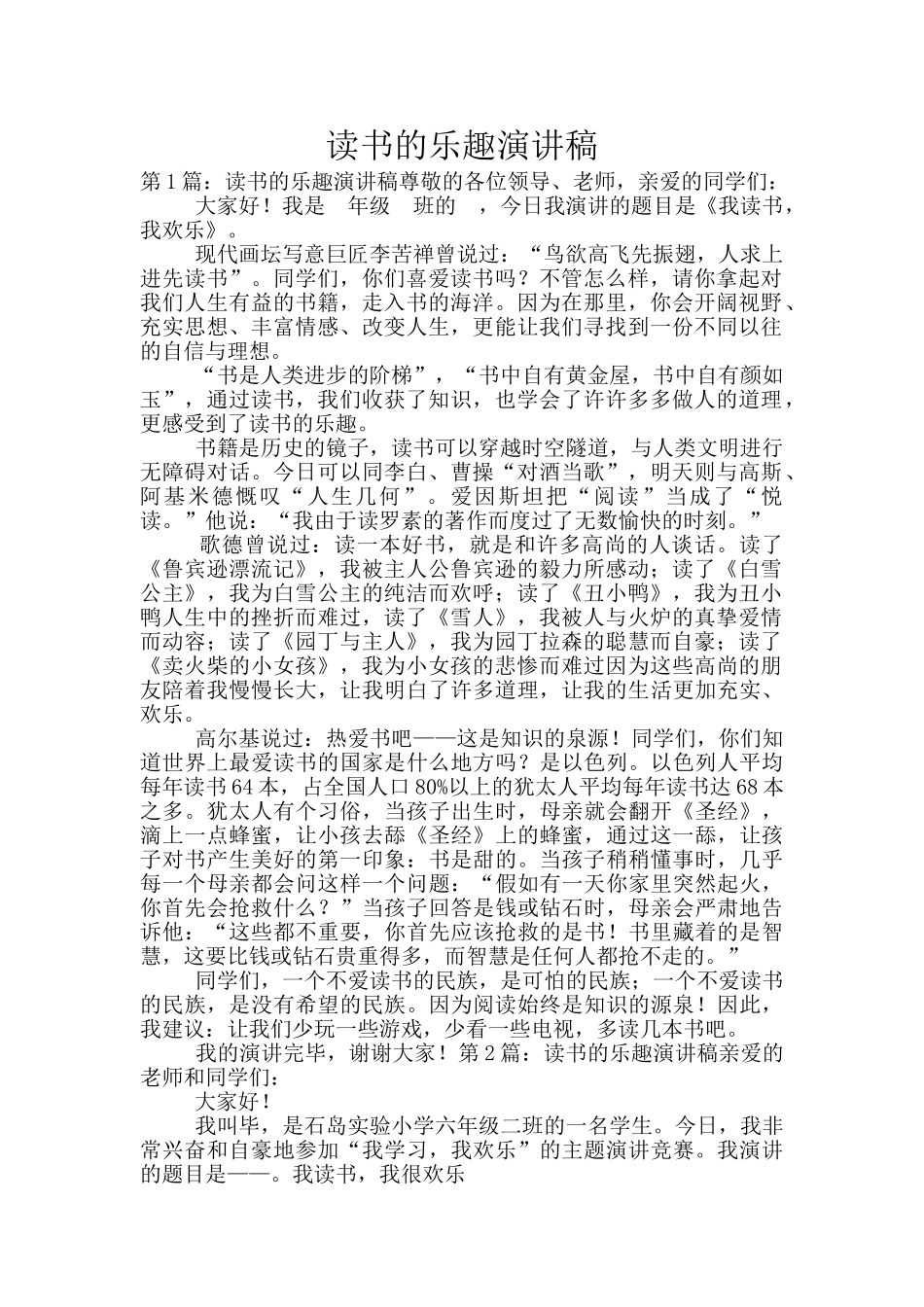 读书的乐趣演讲稿_第1页