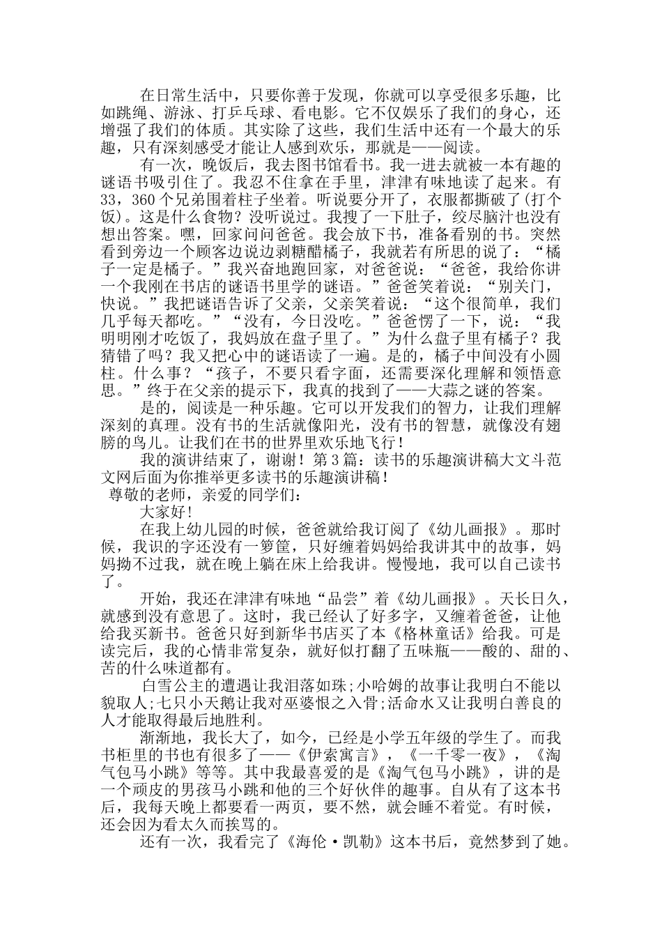 读书的乐趣演讲稿_第2页