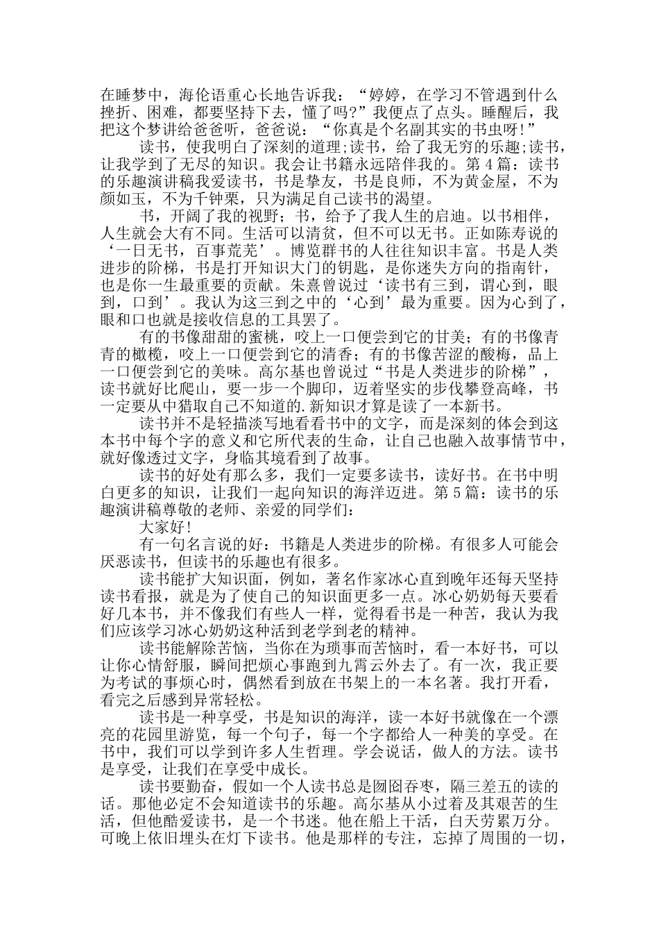 读书的乐趣演讲稿_第3页