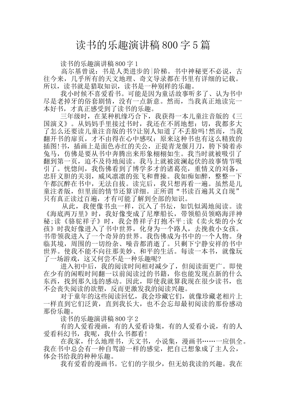 读书的乐趣演讲稿800字5篇_第1页