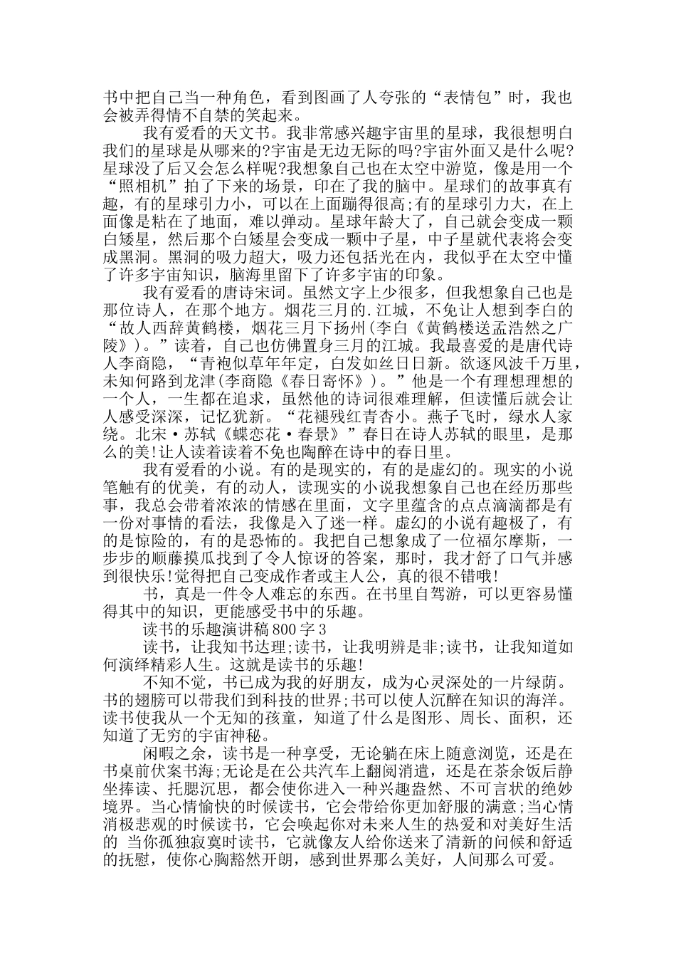 读书的乐趣演讲稿800字5篇_第2页