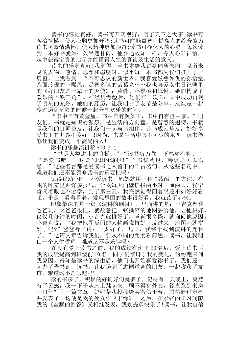 读书的乐趣演讲稿800字5篇_第3页